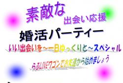 いい出会いを～一日ゆっくりと～スペシャル