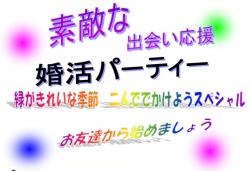 緑がきれいな季節　二人で出かけようスペシャル