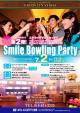 第二弾！Smile Bowling Party